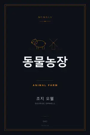 동물농장
