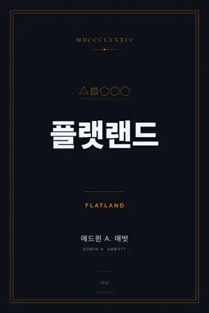 플랫랜드