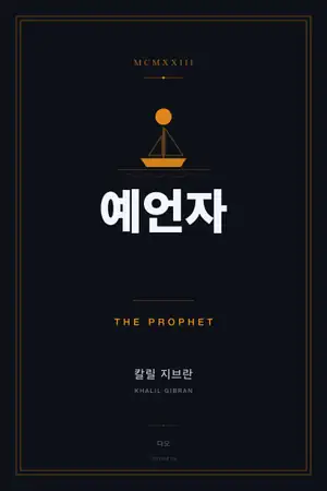 예언자