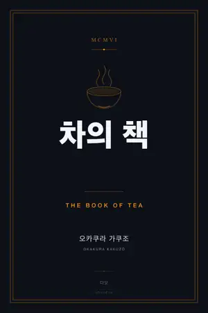 차의 책