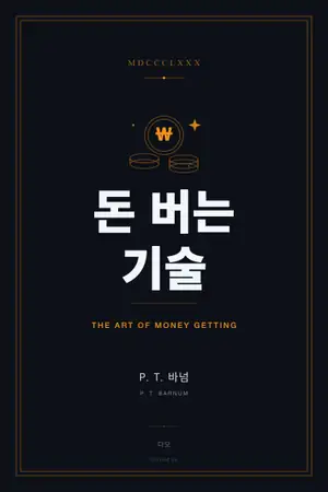돈 버는 기술
