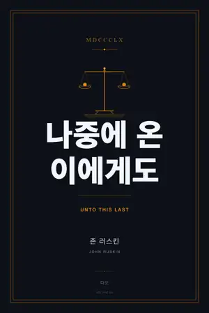나중에 온 이에게도