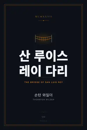 산 루이스 레이 다리