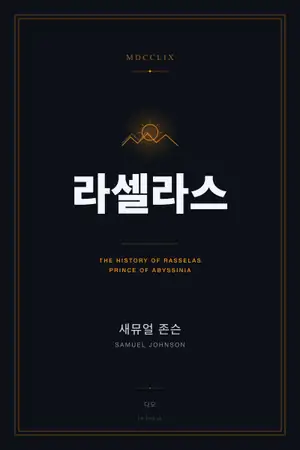 라셀라스