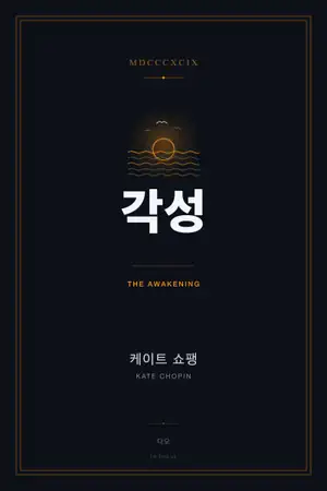 각성