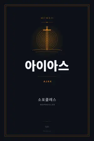 아이아스