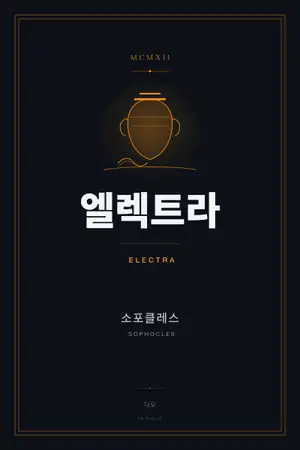 엘렉트라