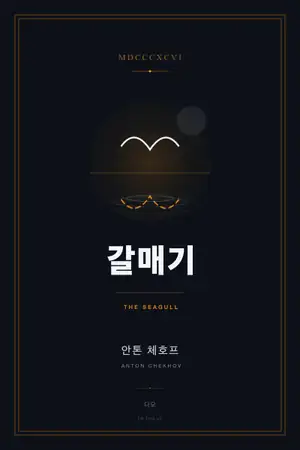 갈매기