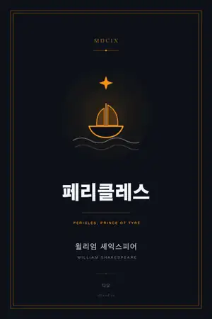 페리클레스