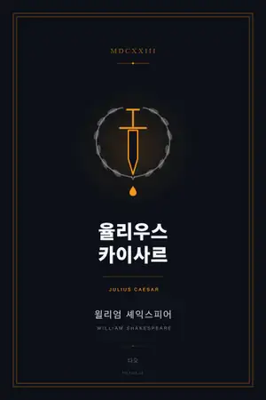 율리우스 카이사르