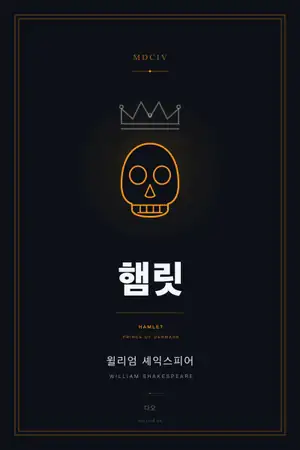 햄릿