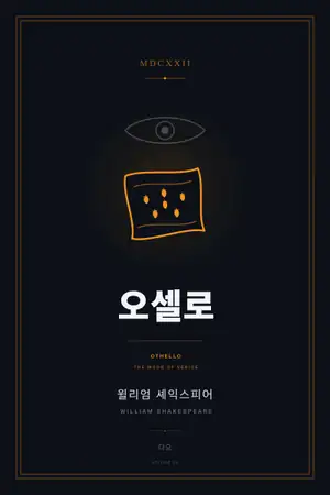 오셀로