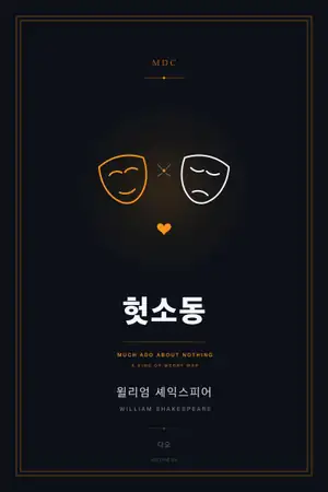 헛소동