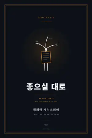 좋으실 대로