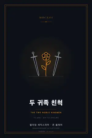 두 귀족 친척
