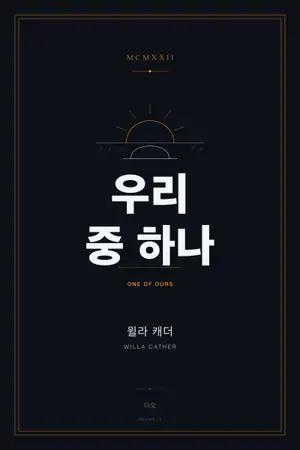 우리 중 하나