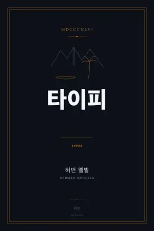 타이피